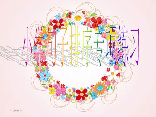 六年级排序题附答案