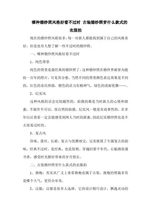 哪种婚纱照风格好看不过时 古装婚纱照穿什么款式的衣服拍