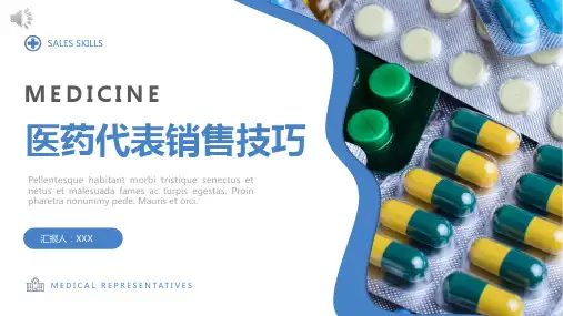 医药代表销售经营分享课件PPT