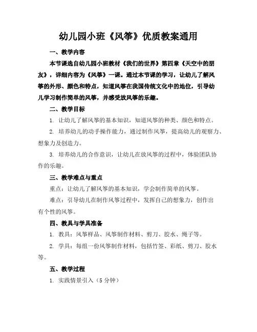 幼儿园小班《风筝》优质教案通用