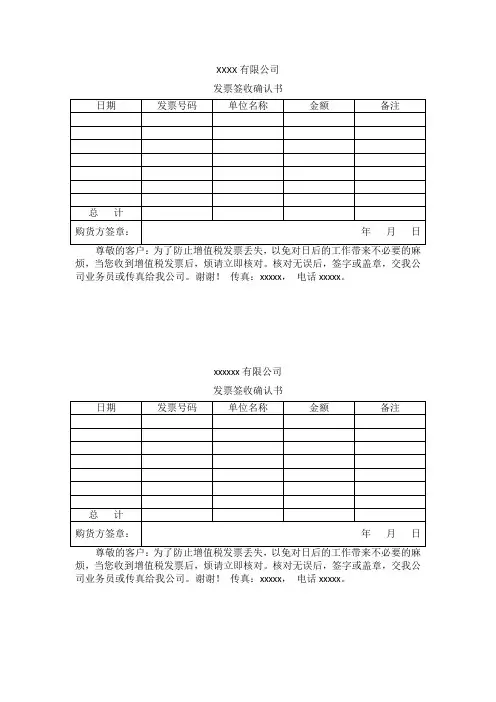 发票签收确认书