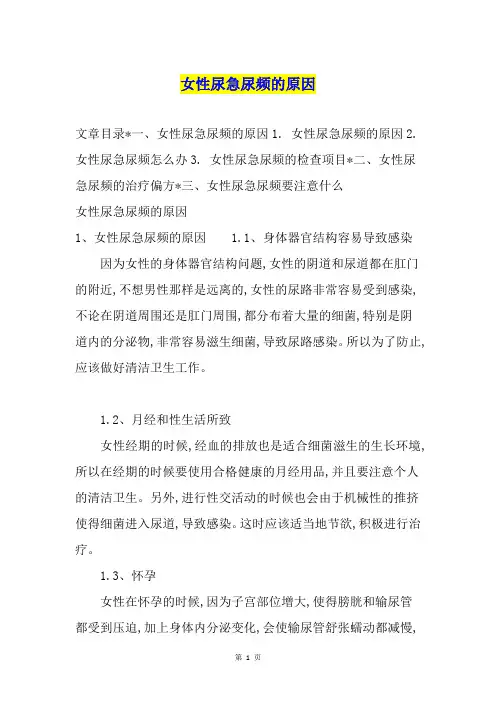 女性尿急尿频的原因