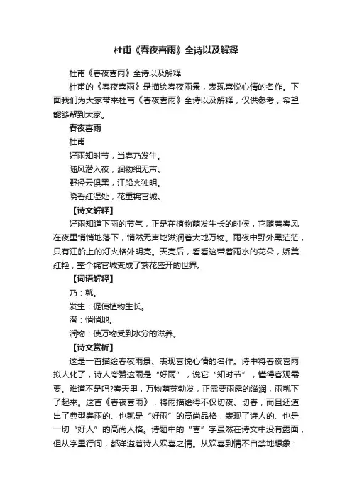 杜甫《春夜喜雨》全诗以及解释