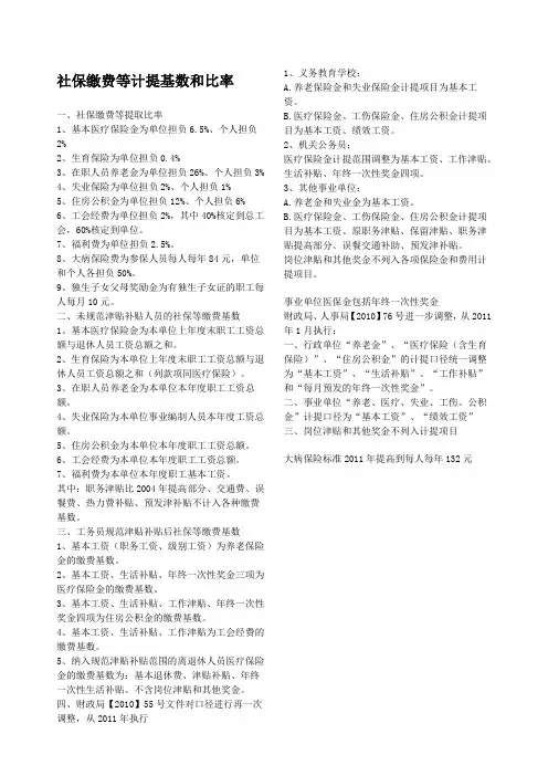 社保缴费等计提基数和比率