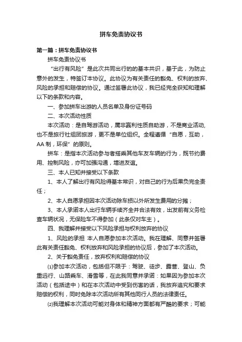 拼车免责协议书