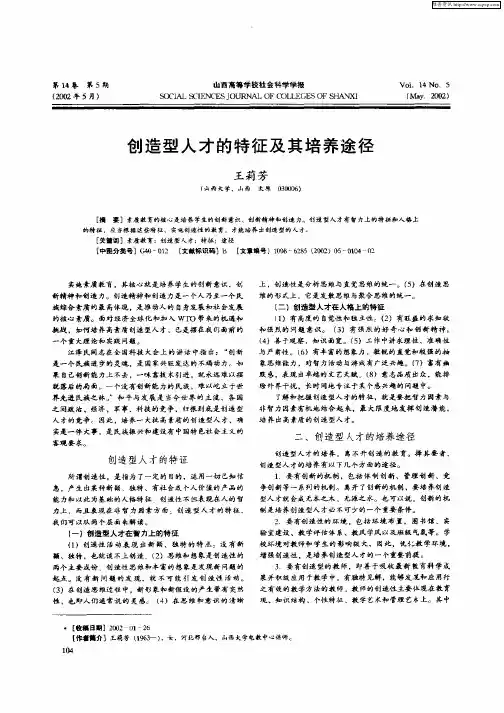 创造型人才的特征及其培养途径
