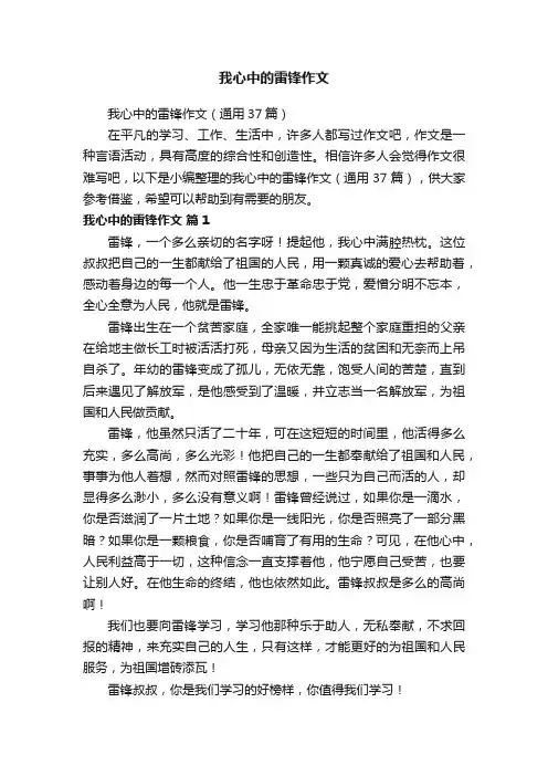 我心中的雷锋作文