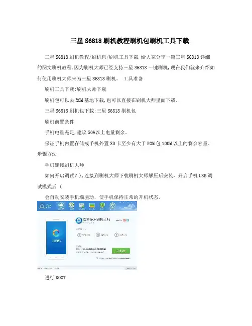 三星S6818刷机教程刷机包刷机工具下载