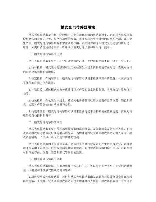 槽式光电传感器用法