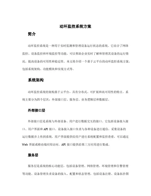 动环监控系统方案