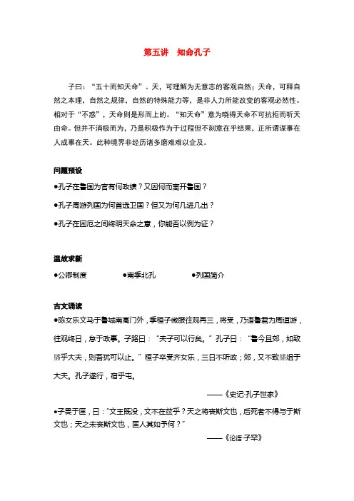 最新《走近孔子》第五讲——知命孔子