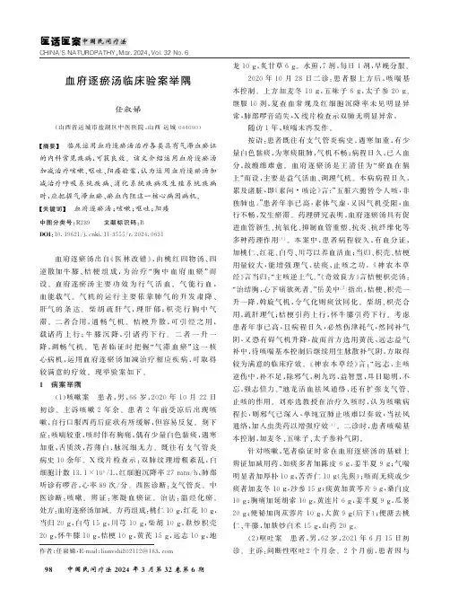血府逐瘀汤临床验案举隅