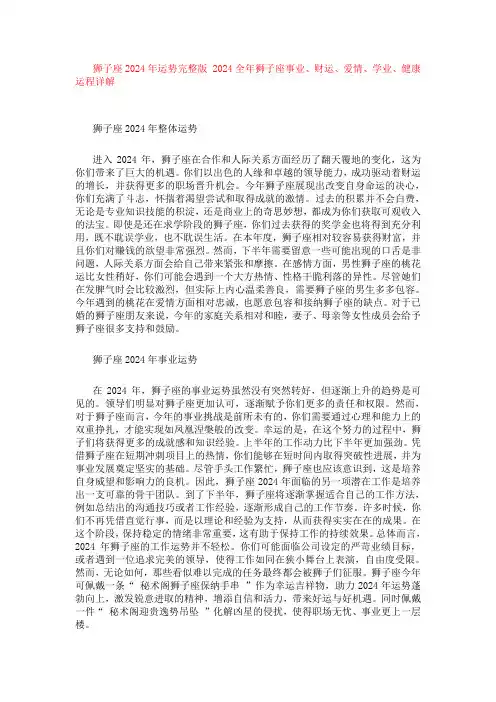 狮子座2024年运势完整版 2024全年狮子座事业、财运、爱情、学业、健康运程详解