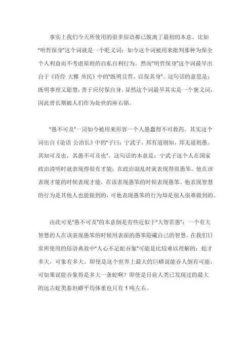人心不足蛇吞象的故事典故
