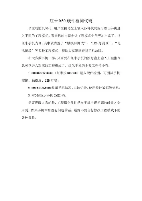 红米k50硬件检测代码