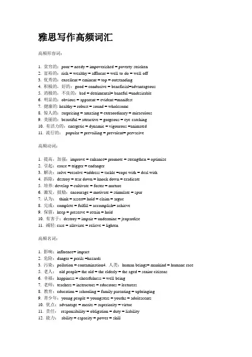 雅思写作高频词汇
