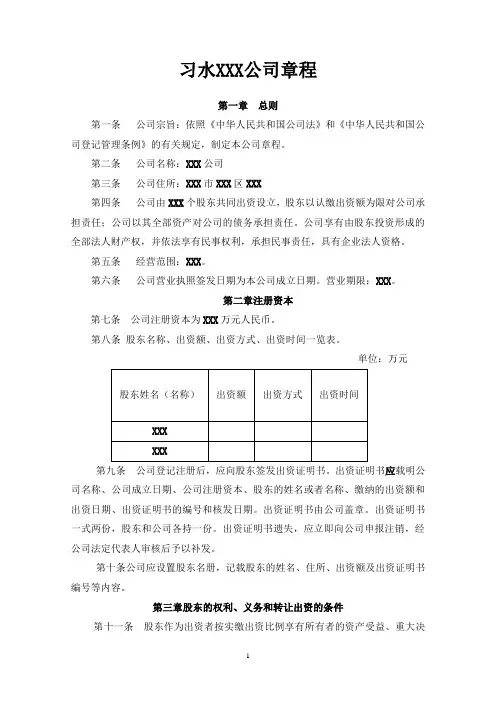 有限责任公司章程(设董事会_监事会)(2014年新公司法)