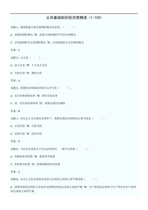 公共基础知识经济类精选(1-100)