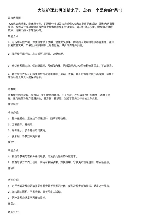 一大波护理发明创新来了，总有一个是你的“菜”！