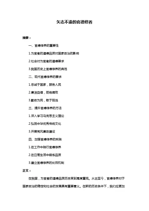 矢志不渝的官德修养