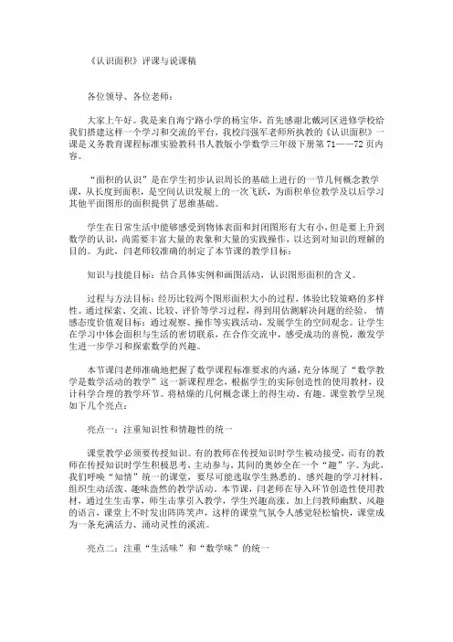 《认识面积》评课与说课稿(最新)