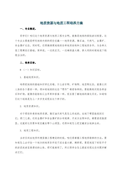 地质资源与地质工程培养方案