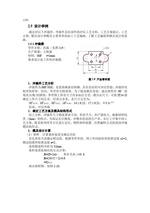冲压实例-冲压设计举例23页