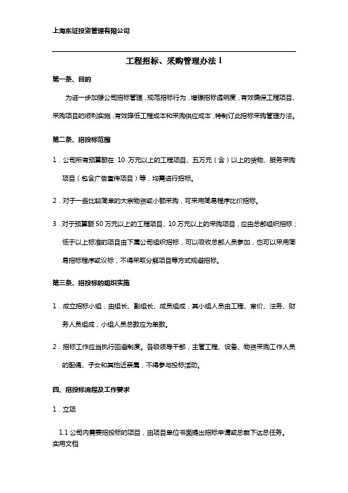 招标采购管理办法