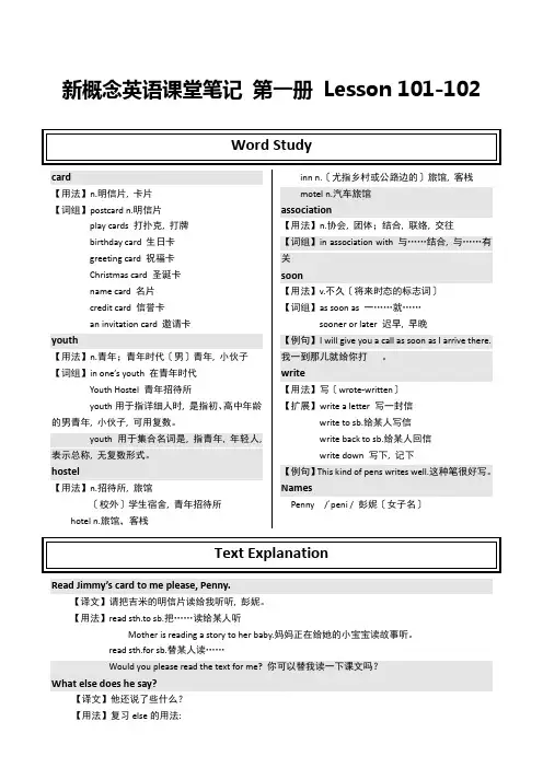 新概念课堂笔记 第一册 Lesson 101-102
