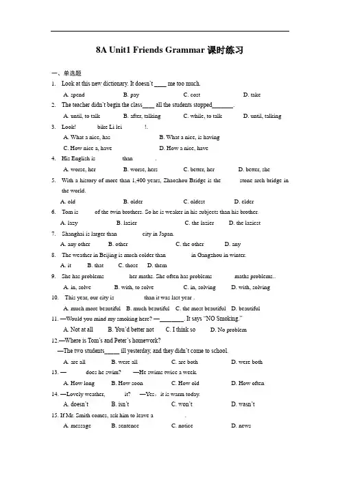 牛津译林版英语八年级上册Unit 1 Friends Grammar课时练习(有答案)