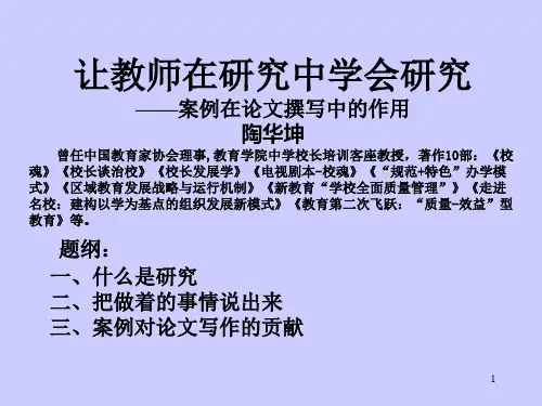 案例在论文撰写中的作用