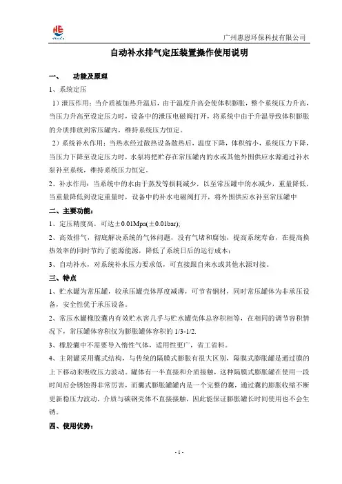 自动补水排气定压装置安装说明书