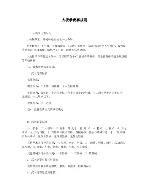 太极拳竞赛规则
