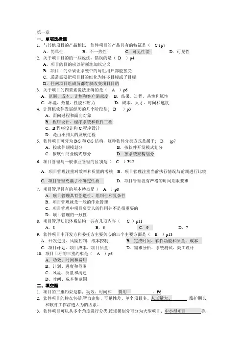 项目管理试卷 全