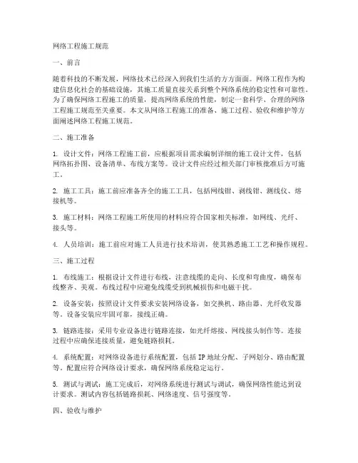 网络工程施工规范