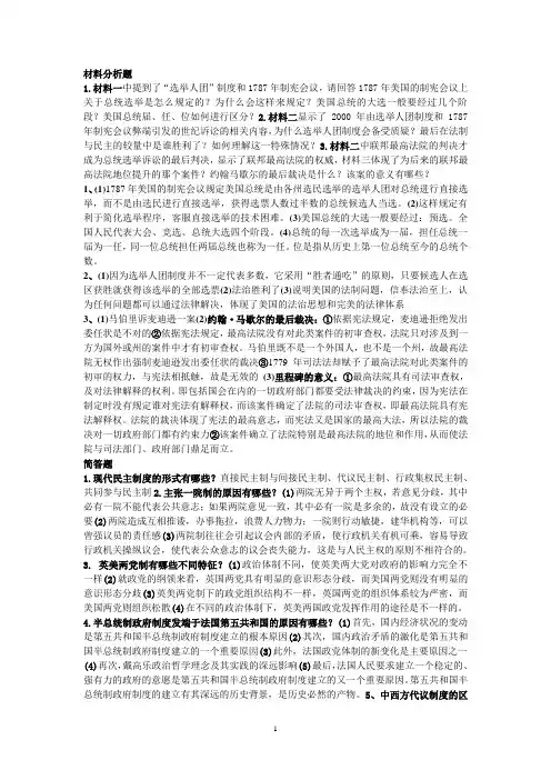 比较政治制度、地方政府学重点