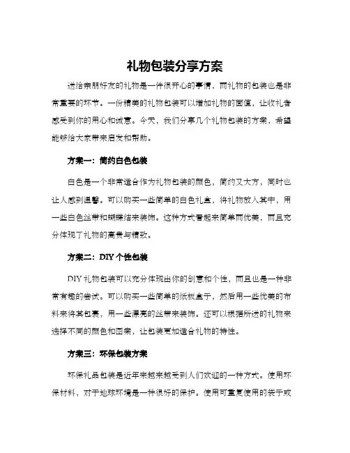 礼物包装分享方案