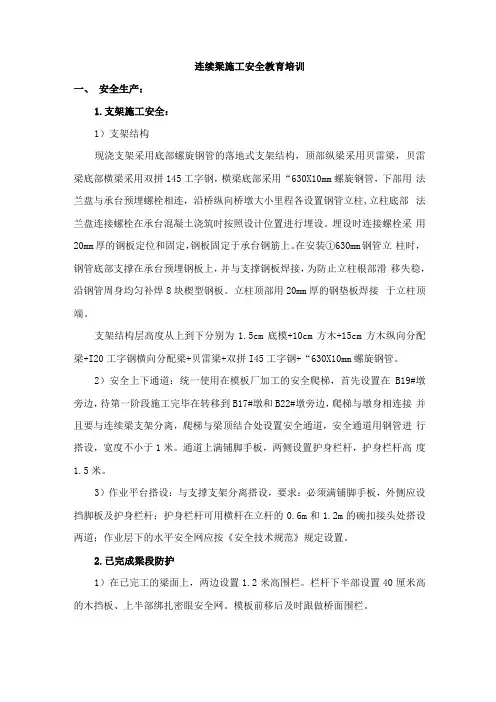 连续梁施工安全教育培训