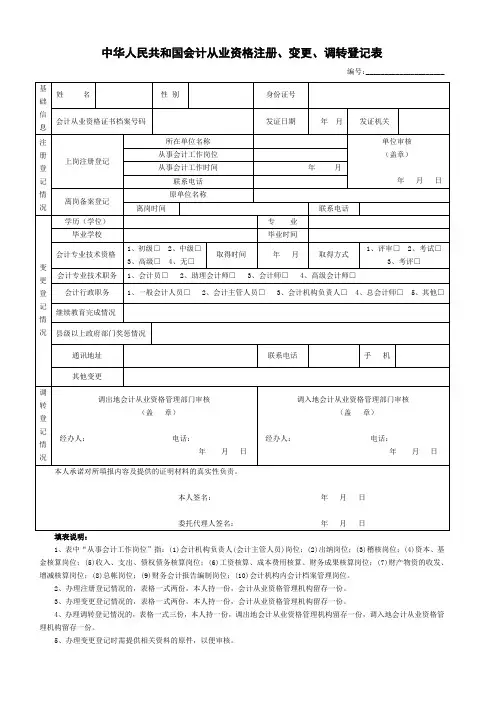 会计资格证书调转表格