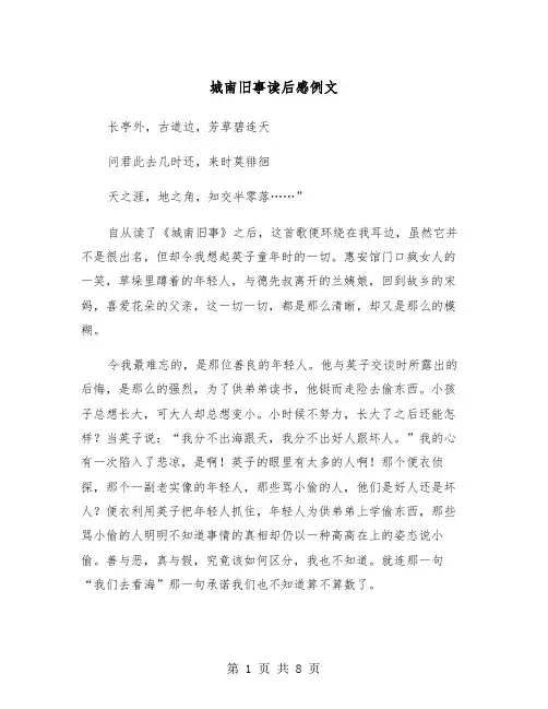 城南旧事读后感例文(四篇)