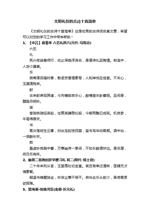 文明礼仪的古诗十首简单