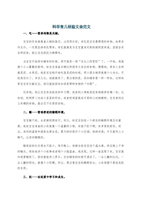 科学育儿经验文章范文