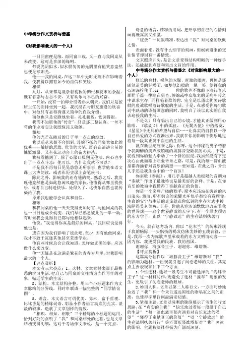 中考满分作文赏析与借鉴