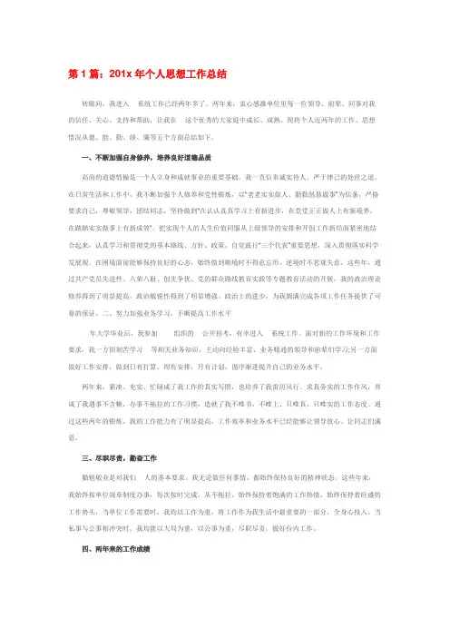 2016年度个人思想工作总结范文