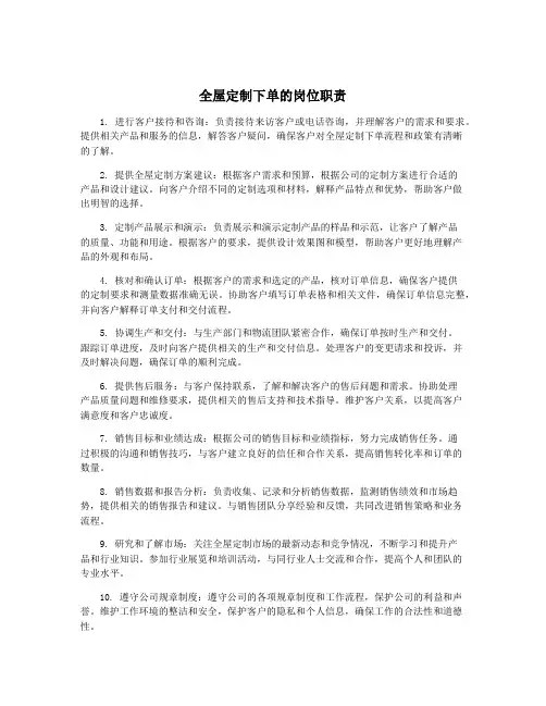 全屋定制下单的岗位职责