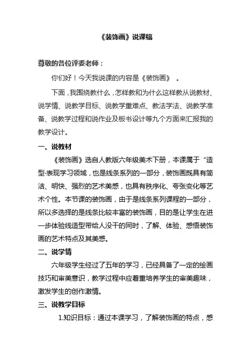 《装饰画》说课稿