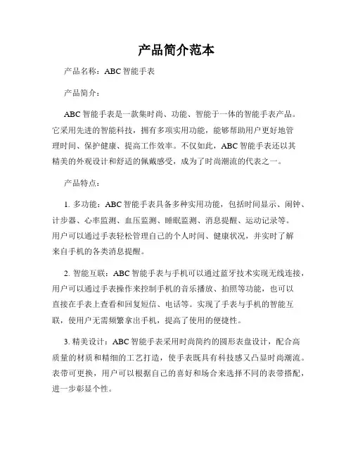 产品简介范本
