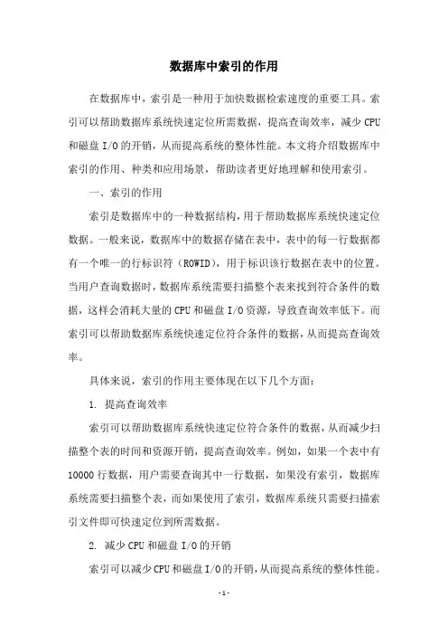数据库中索引的作用