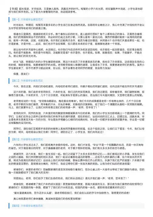 六年级毕业感言范文五篇