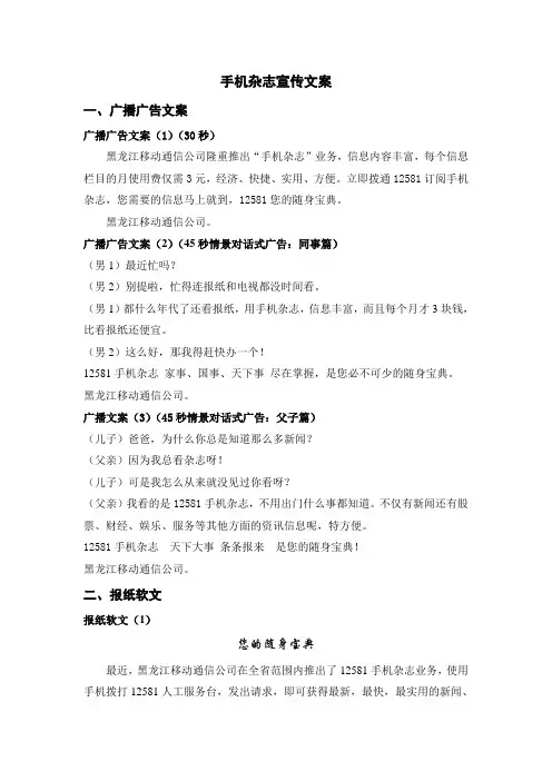 #手机杂志广播广告文案#